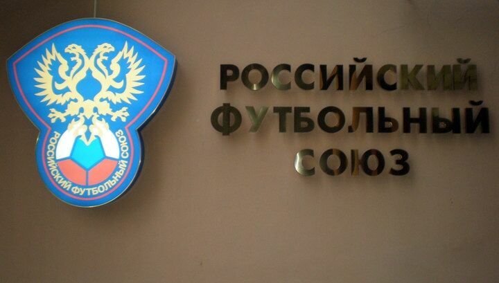 Российский футбольный союз задолжал по кредитам 376 млн рублей