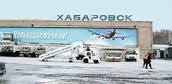 Хабаровский аэропорт увеличил объем перевозок и прибыли