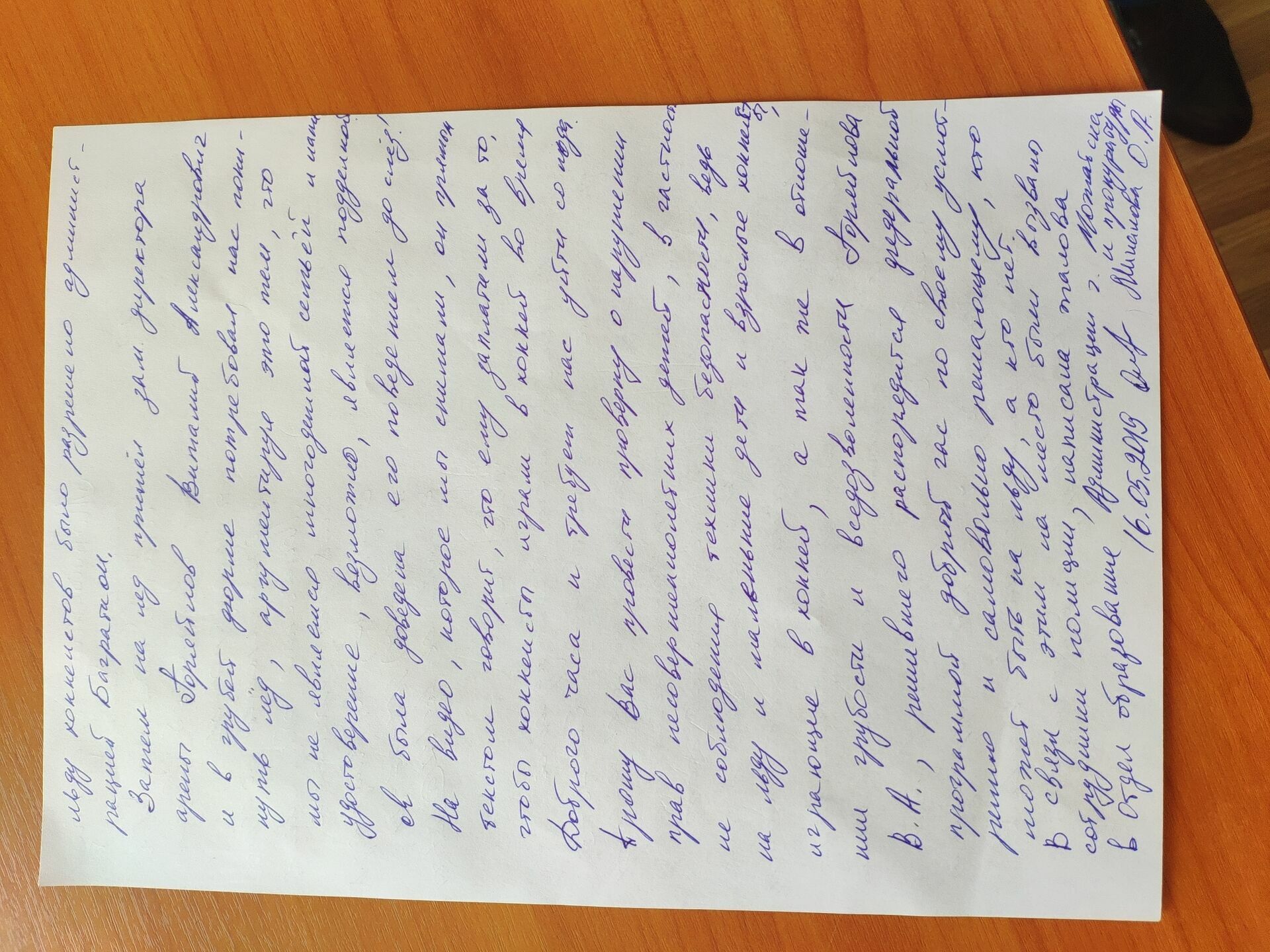 Письмо О. Минаковой в прокуратуру