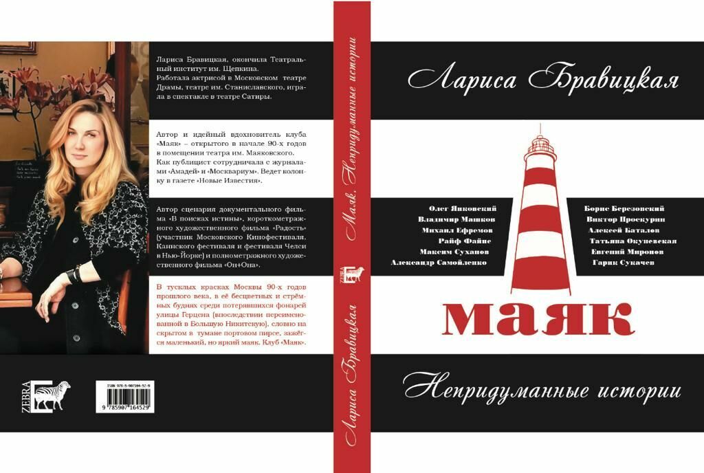 "Маяк", светивший талантам: вышла книга о самом закрытом кафе Москвы