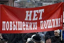 Москвичи митингуют: «Сегодня повышение пошлин, а завтра - цен на продукты»