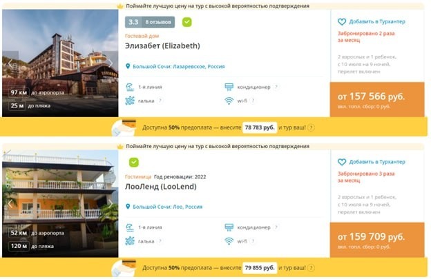 Самые дешёвые туры в Краснодарский край по системе "всё включено" на портале Travelata.ru