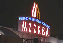 Полиция вновь проводит рейд в ТЦ «Москва»