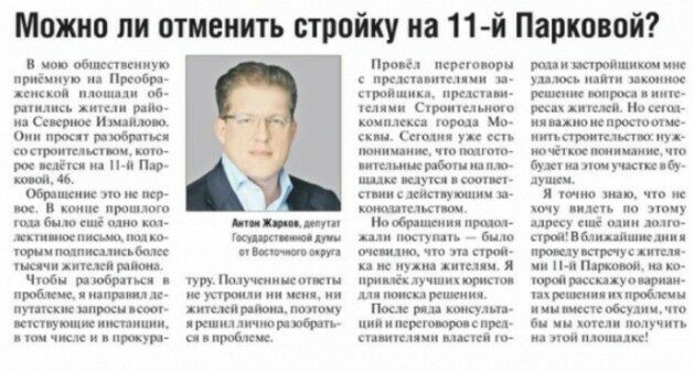 Статья А. Жаркова в газете "Восточный округ"
