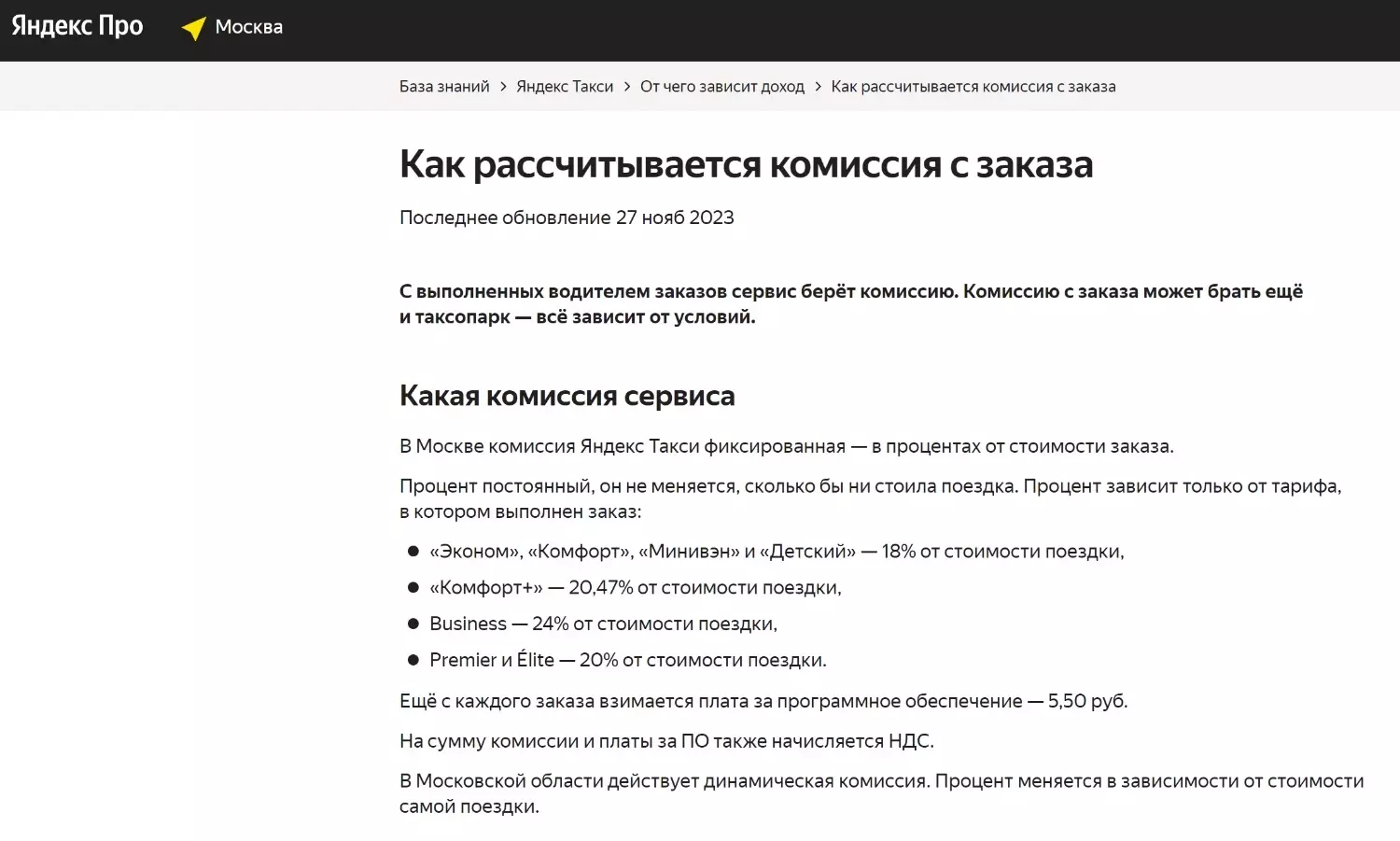 «Яндекс Такси» берёт 18-24% от стоимости каждой поездки
