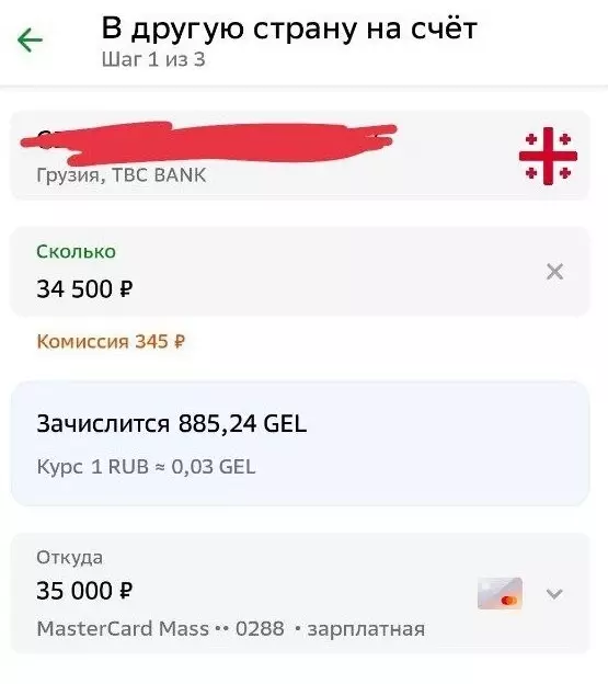 Грузинский банк TBC зачисляет деньги от Сбера