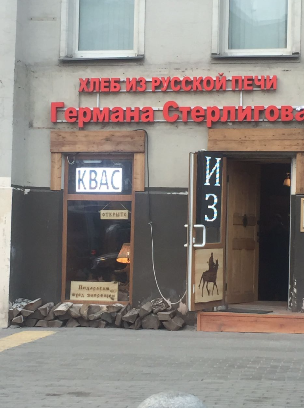 В Москве появились магазины с табличкой: «Пидарасам вход запрещен»