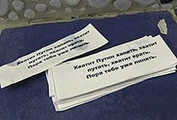 В туалет Белого дома подбросили листовки со стихами против Путина