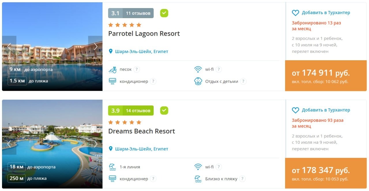 Самые дешёвые туры в Египет в отели 5* на портале Travelata.ru