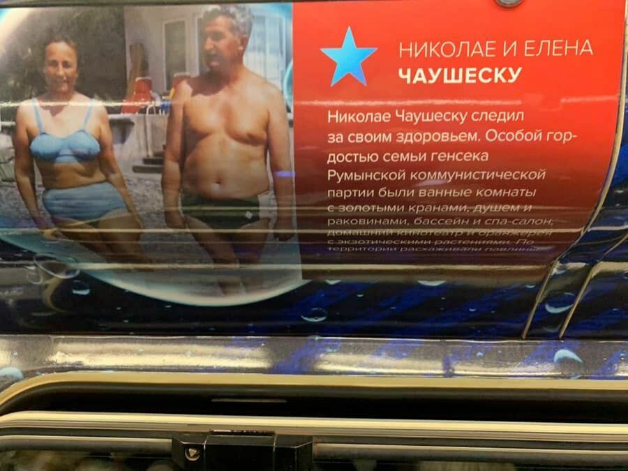 Совет от московского метро: берите пример с семьи Чаушеску!