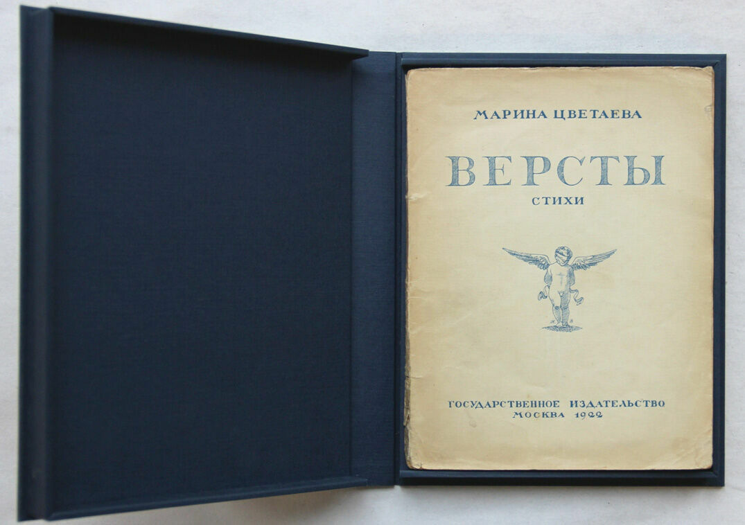 Сборник стихов Марины Цветаевой ушел с молотка за 2,9 млн рублей