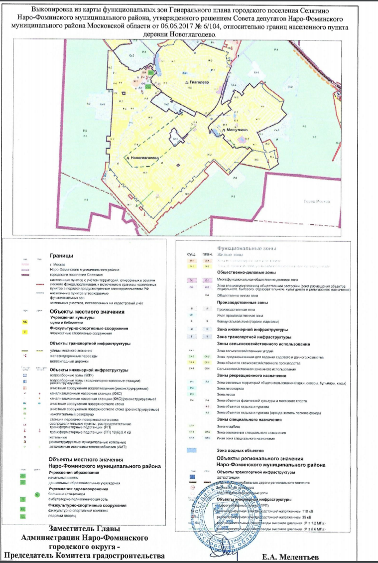  В администрации городского поселения Селятино Наро-Фоминского муниципального района МО имеется Генеральный план