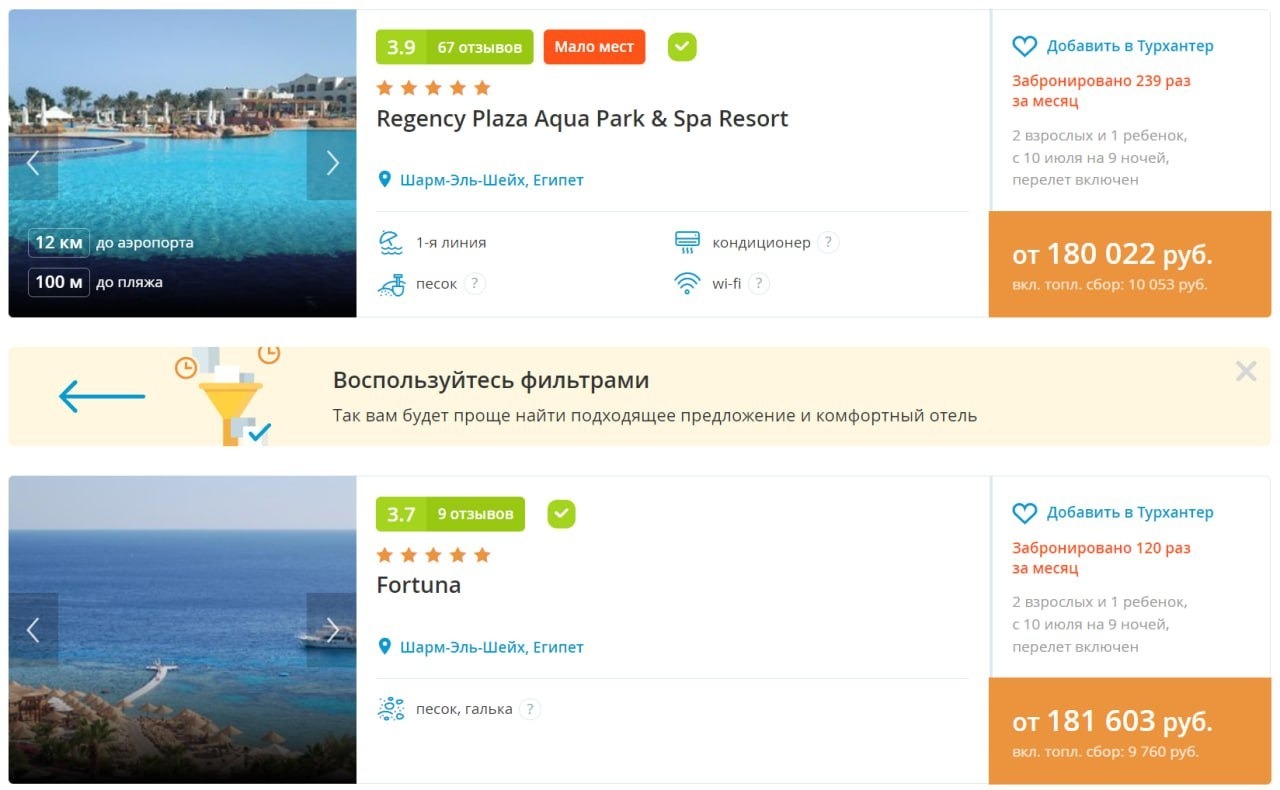 Самые дешёвые туры в Египет в отели 5* на портале Travelata.ru