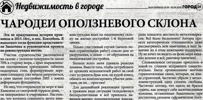 В Крыму изъяли тираж газеты с текстом о доме Дмитрия Киселева