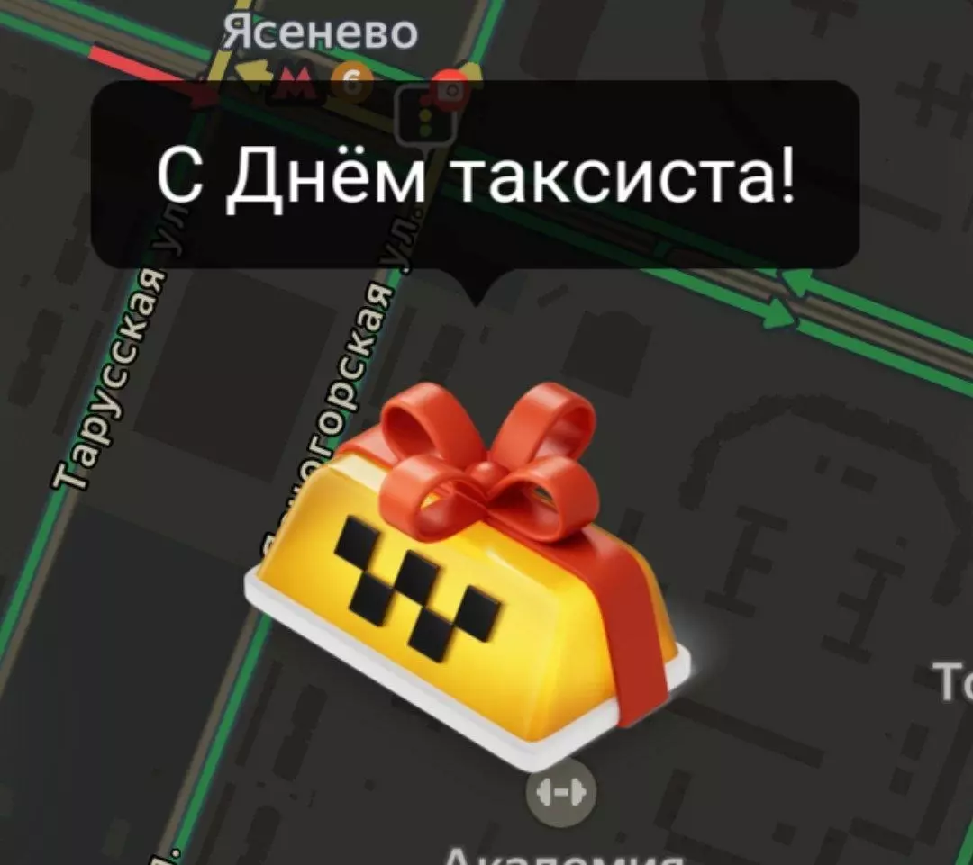 Яндекс поздравляет водителей такси