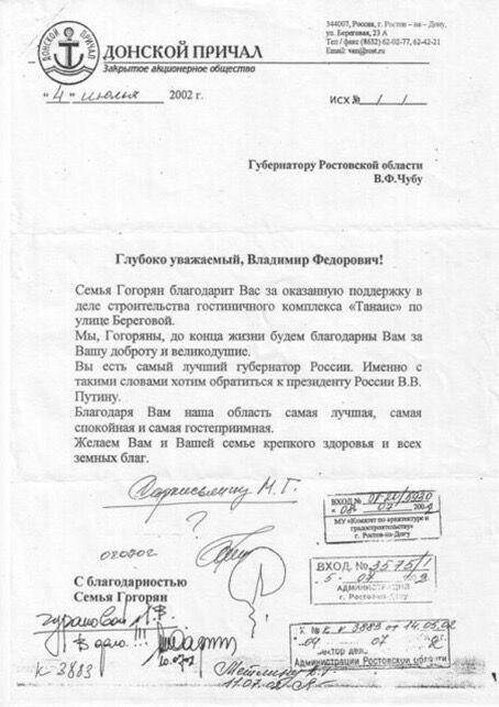 Известно, что за помощь в бизнесе семья Гогорян благодарила бывшего губернатора Ростовской области Владимира Чуба