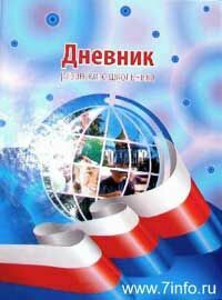 В Рязани выпустили школьный дневник с «левой» символикой флага РФ