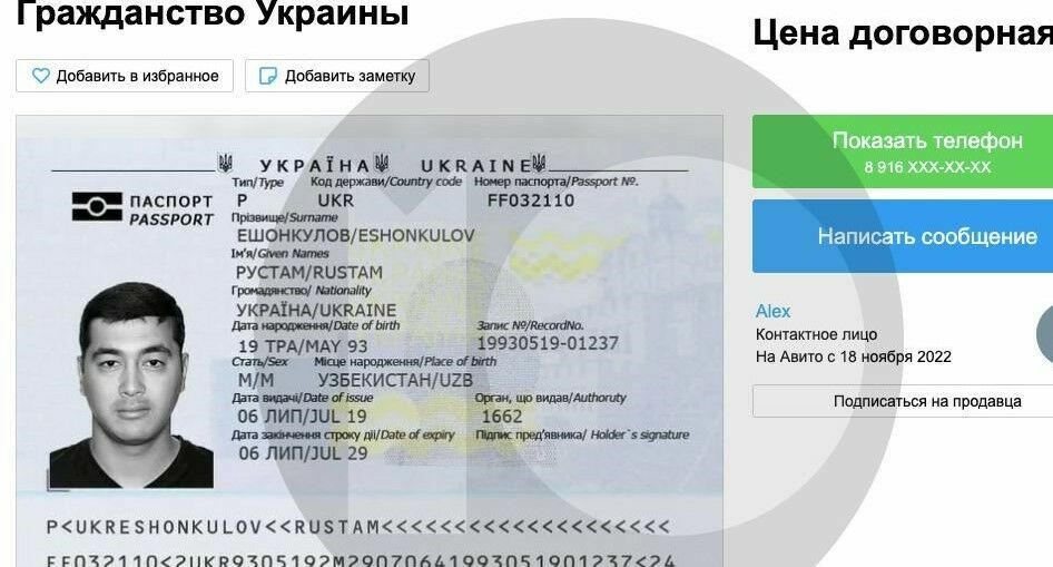 «Левое» окно в Европу: на «Авито» торгуют украинскими паспортами
