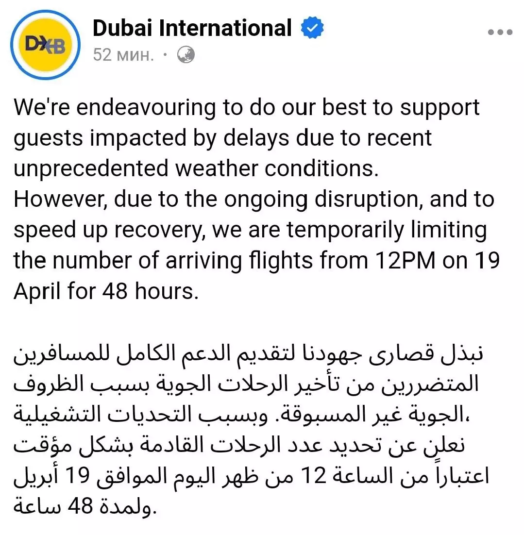Аэропорт в Дубае ограничил прием рейсов на 48 часов