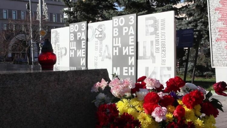 Память жертв политических репрессий почтили в центре Москвы