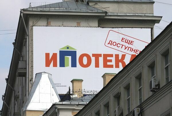 Ипотека сегодня недоступна большинству россиян