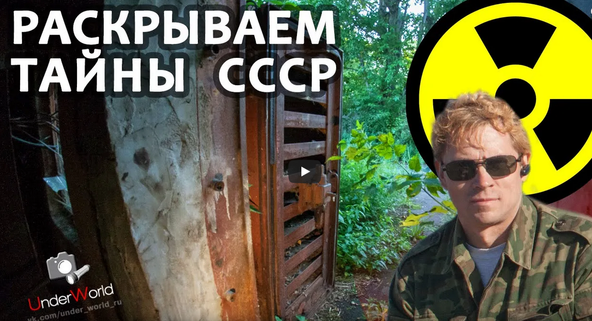 Диггеры утверждают, что нашли в Москве «заброшку», где утилизировали ядерные отходы