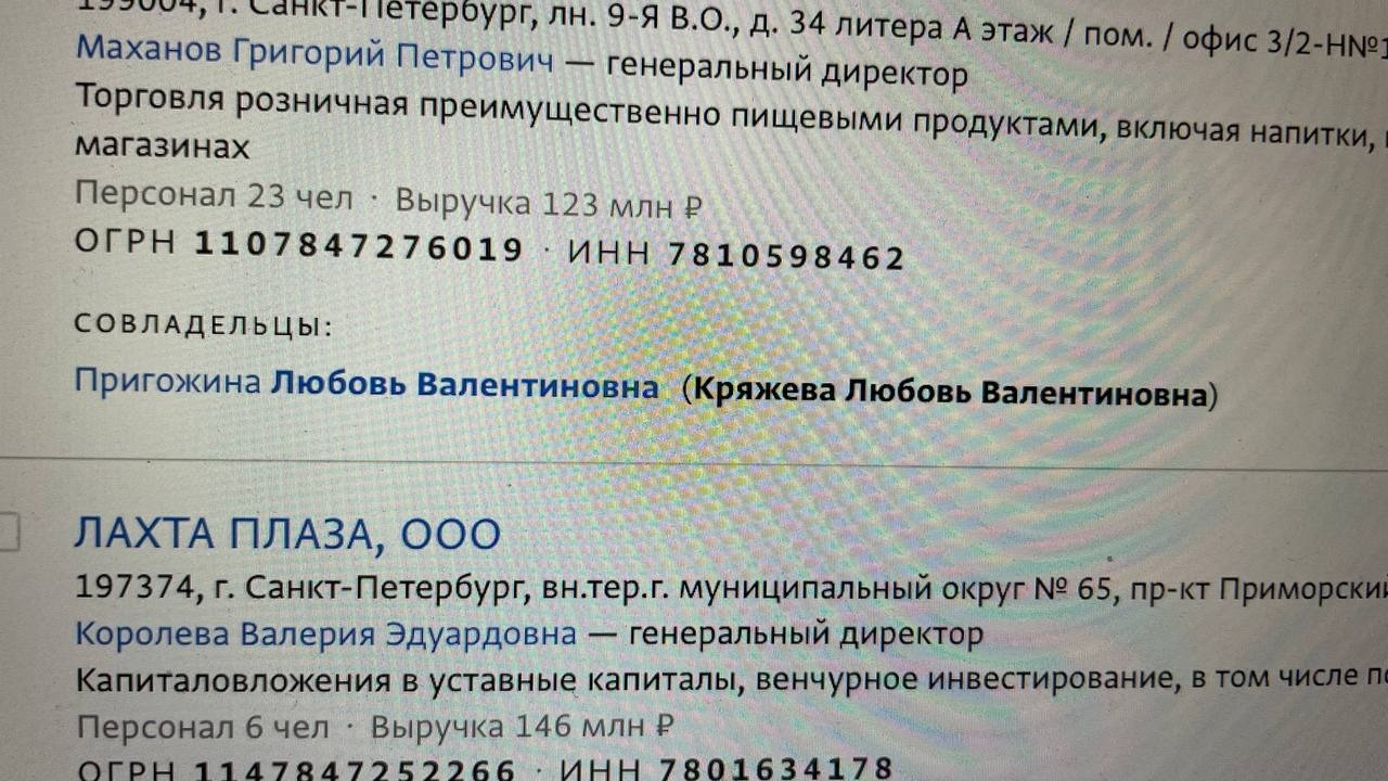 Скриншот страницы о смене фамилии вдовы Евгения Пригожина.