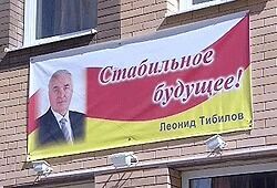 Бывший глава КГБ стал президентом Южной Осетии