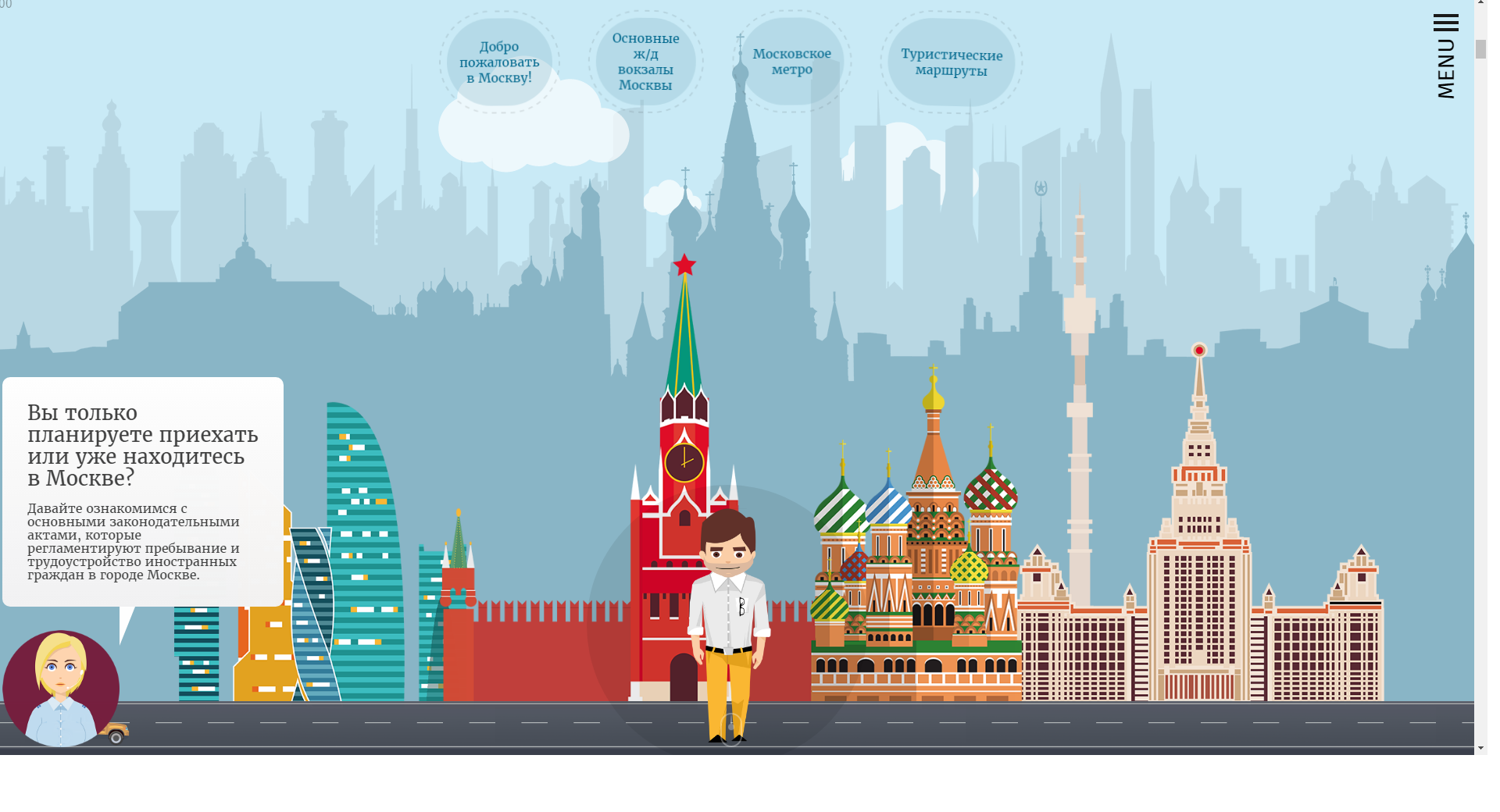 Мигранты смогут пройти онлайн-квест на знание Москвы
