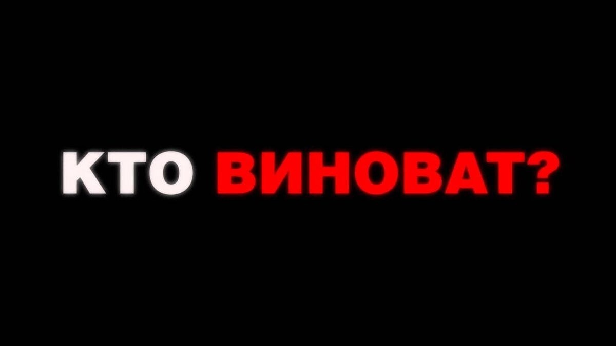 «Нужны новые виноватые…» В российском обществе зреет антиэлитный запрос