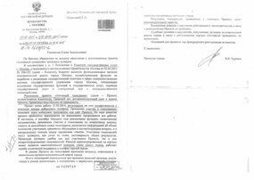 Ответ Прокурора Москвы Чурикова депутату Мосгордумы Шуваловой