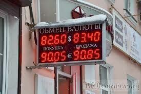 В России запретят размещать на улицах таблицы с курсами валют