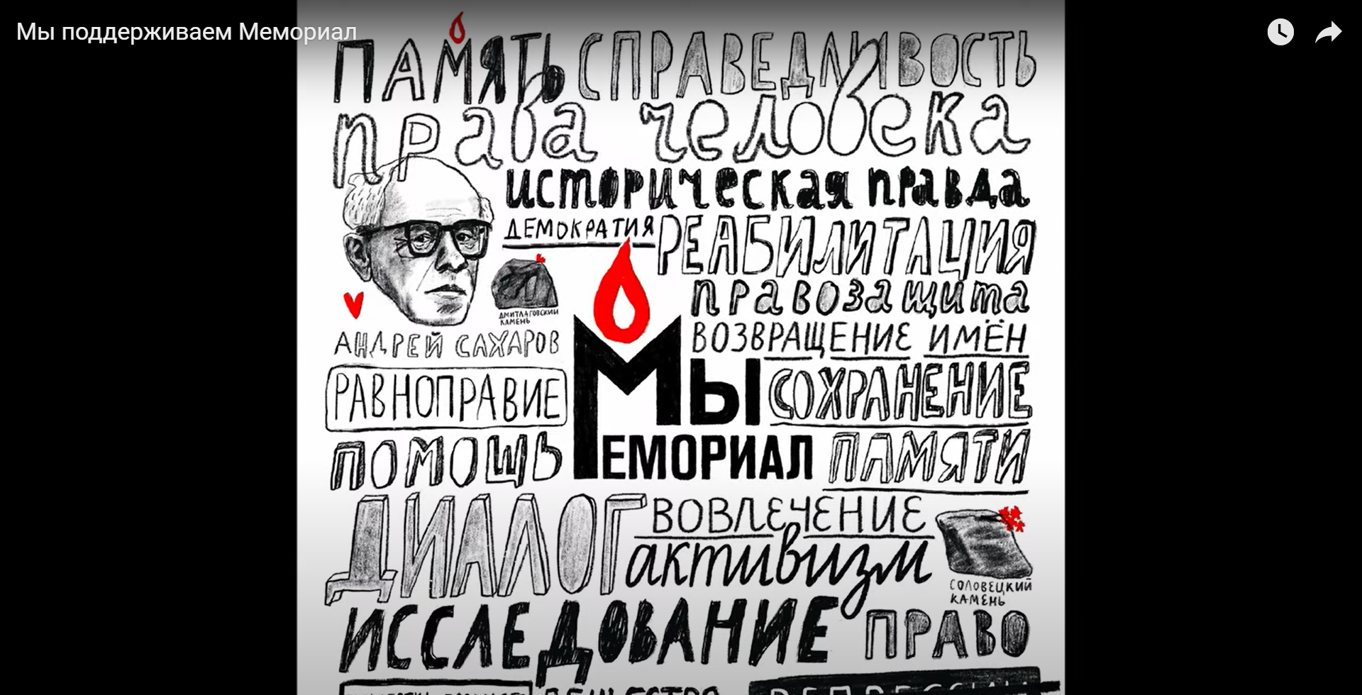 33600 слов в поддержку. В Москве проходит суд по уничтожению  «Мемориала»*