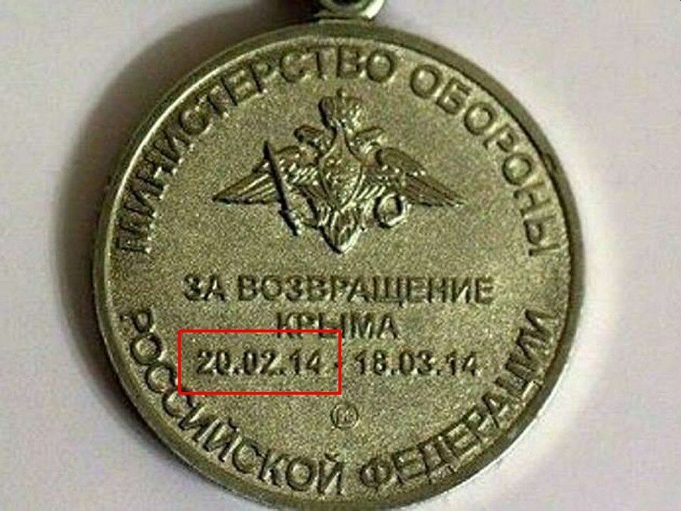 Готовились заранее: медаль «За возвращение Крыма» сделана задолго до этого события