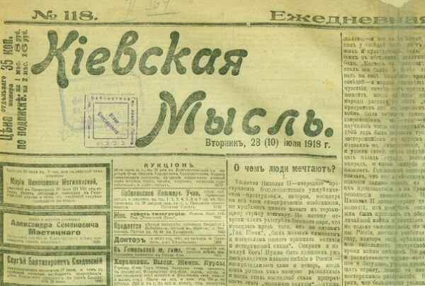 Июль 1918 года: пресса гадает, кто же погубил Россию