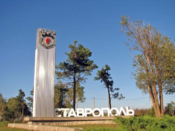 Ставрополю присвоено звание самого благоустроенного города в РФ