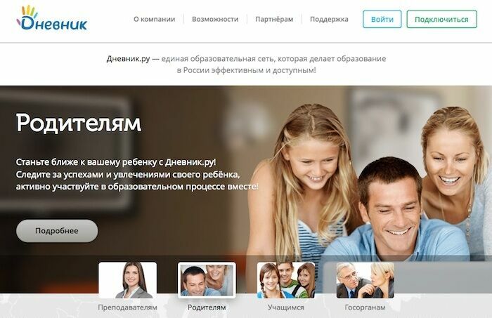 В России появится приложение для отслеживания школьных оценок и прогулов