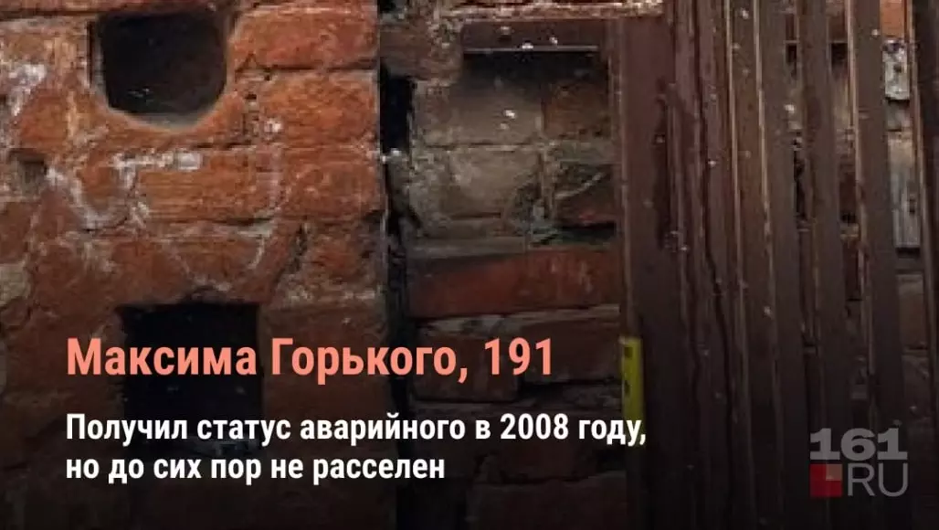Аварийные жилые дома в Ростове-на-Дону.