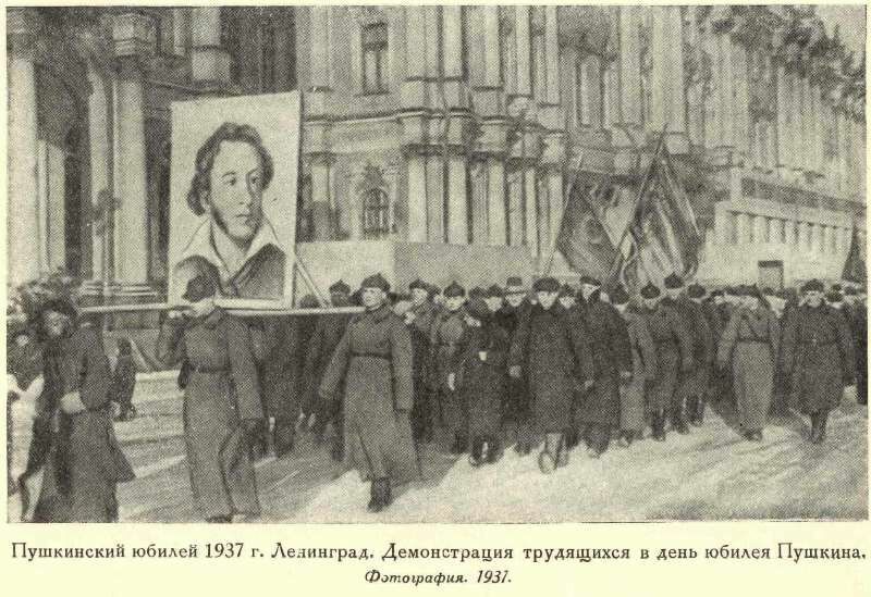 1937 год. Пушкинская демонстрация в Ленинграде