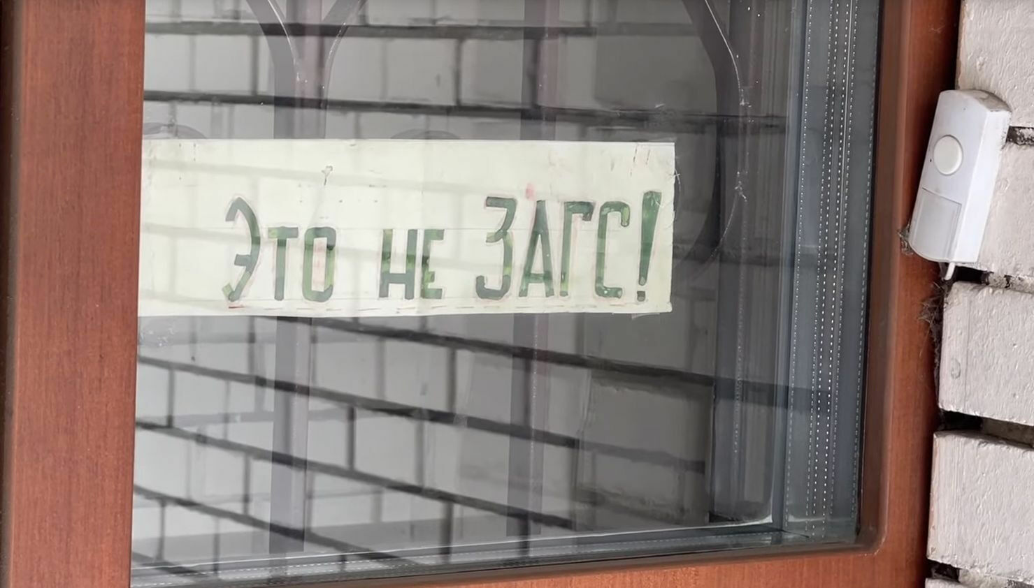 Такие таблички с недавних пор украшают вход во многие ЗАГСы Москвы и страны.
