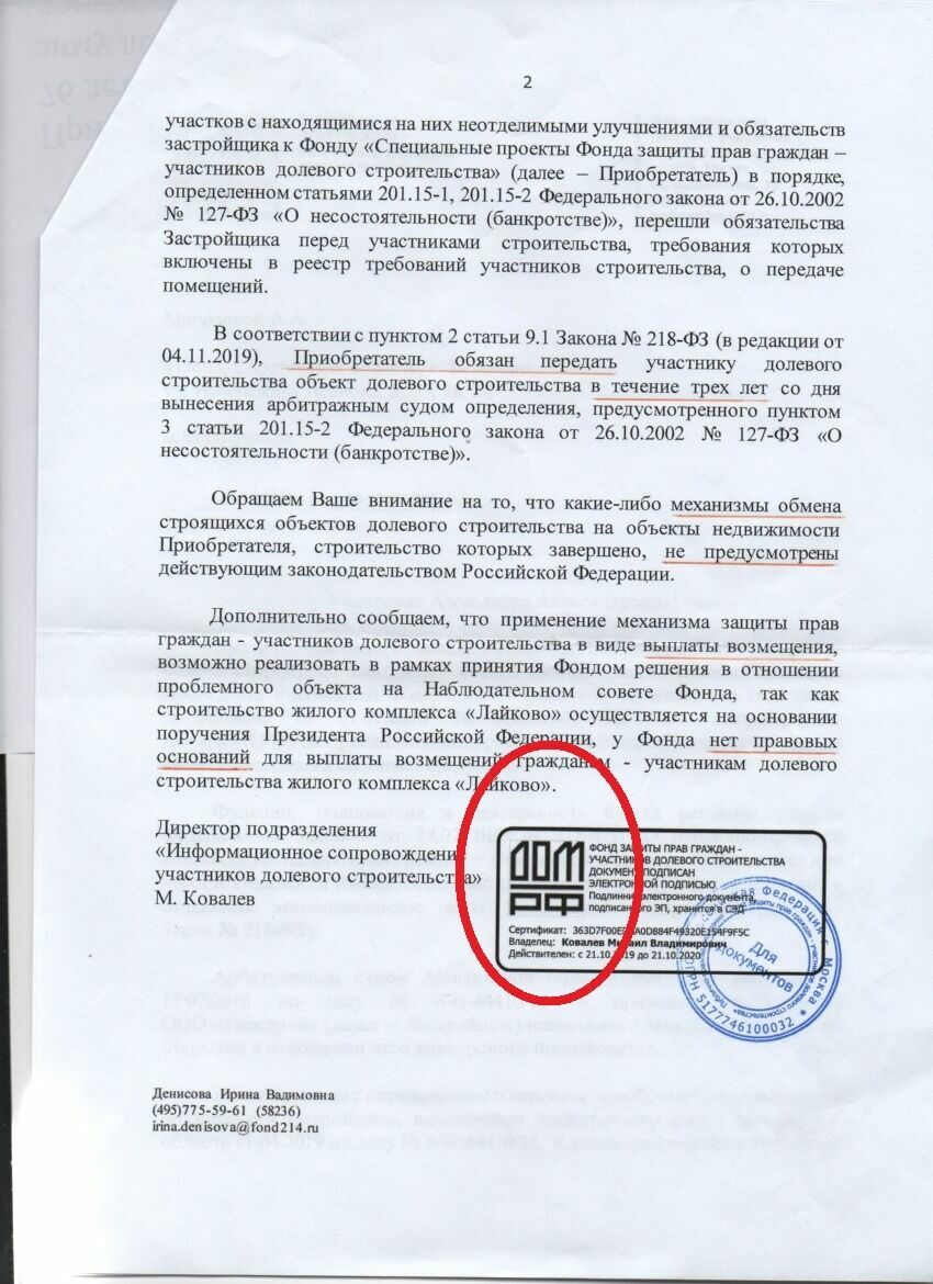 Логотипы и подписи от Фонда защиты прав дольщиков неразлучно спарены с логотипом ДОМ.РФ