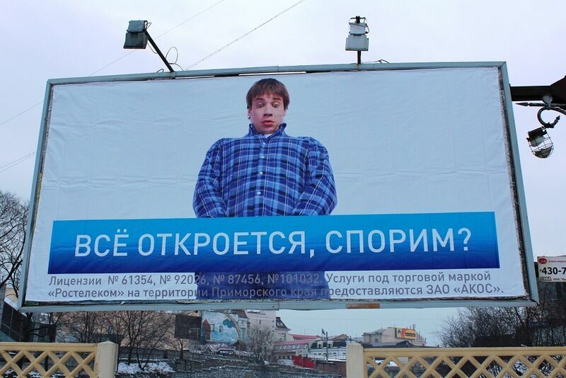 Реклама Ростелекома в Приморском крае