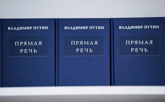 В Москве представили второе издание трехтомника Путина с поправками