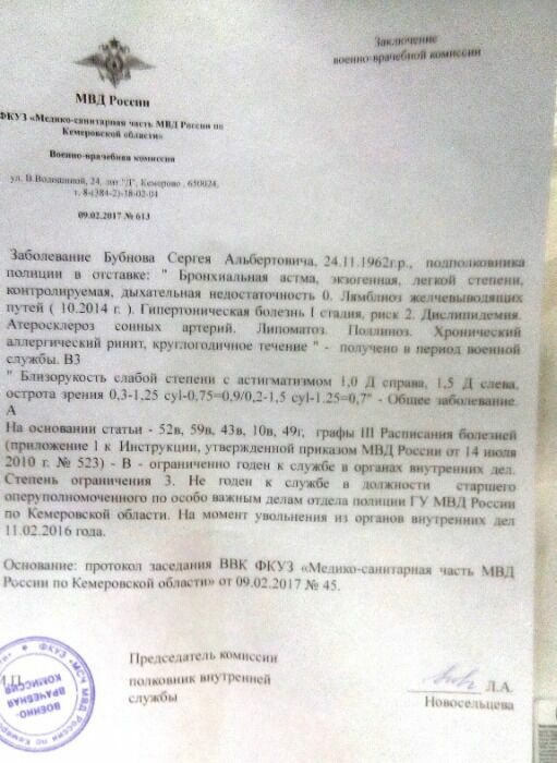 Коллеги из Военно-врачебной комиссии МВД подтвердили, что астму Бубнов приобрел во время службы