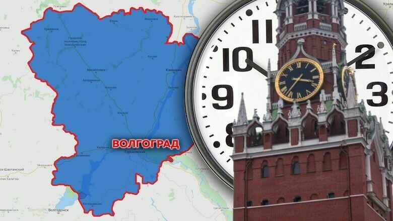 Волгоградская область вернулась в московский часовой пояс