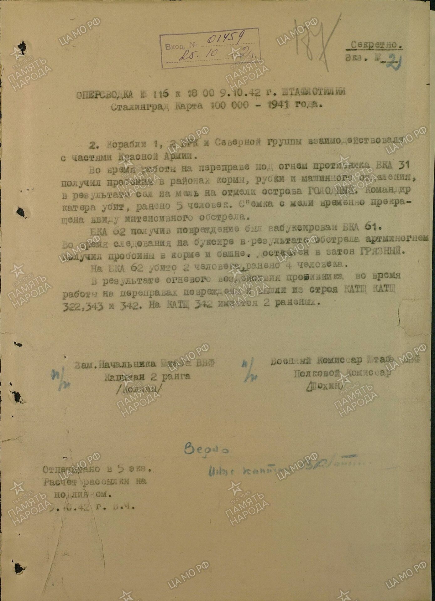 Оперсводка №115 к 18:00 9.10.1942 г., штаб флотилии, Сталинград