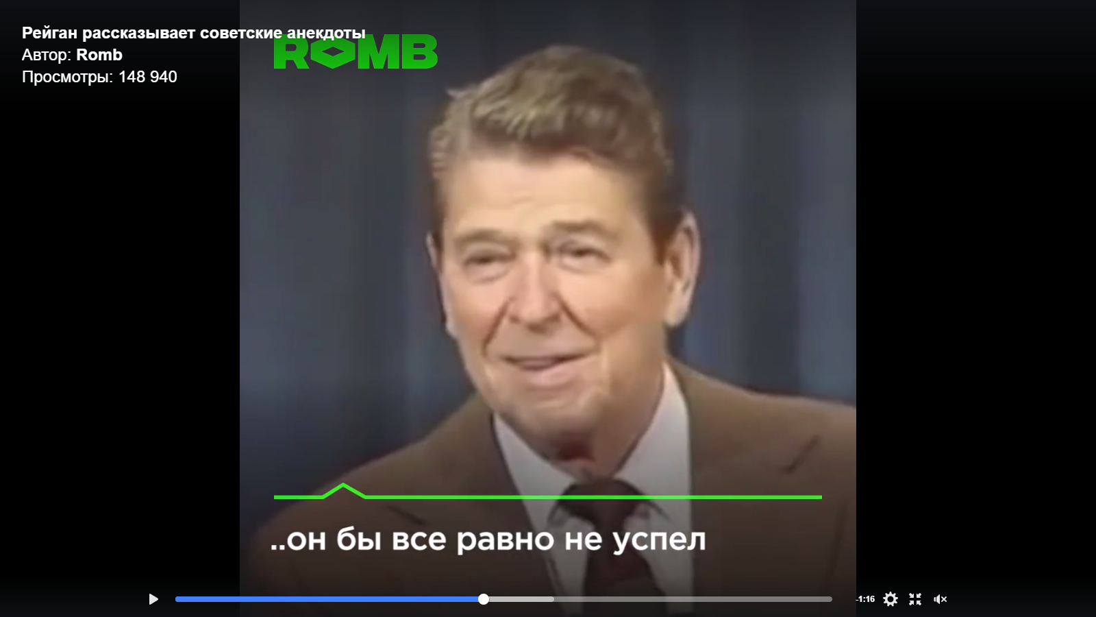 Видео дня: Рональд Рейган рассказывает советские анекдоты