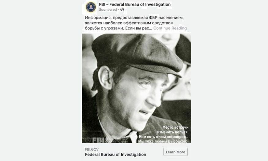 ФБР использовало в рекламе для агентов образ Владимира Высоцкого