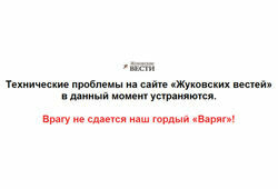 За неделю до выборов в Жуковском началась DDoS-атака на оппозицию