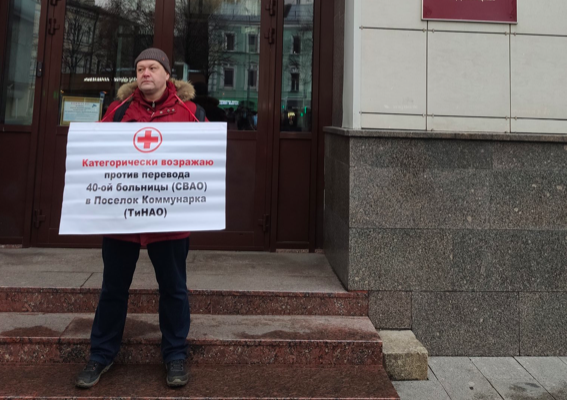 Активисты провели всероссийскую акцию против развала медицины